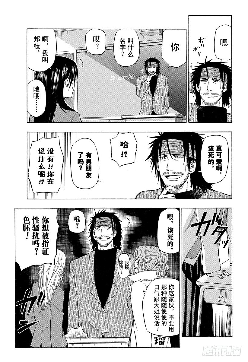 《恶魔奶爸（魔王奶爸）》第78话 早乙女禅十郎 第5页