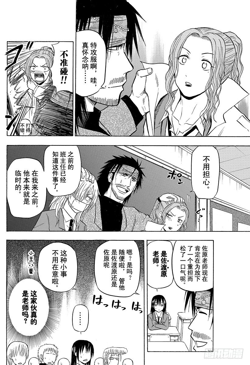 《恶魔奶爸（魔王奶爸）》第78话 早乙女禅十郎 第6页