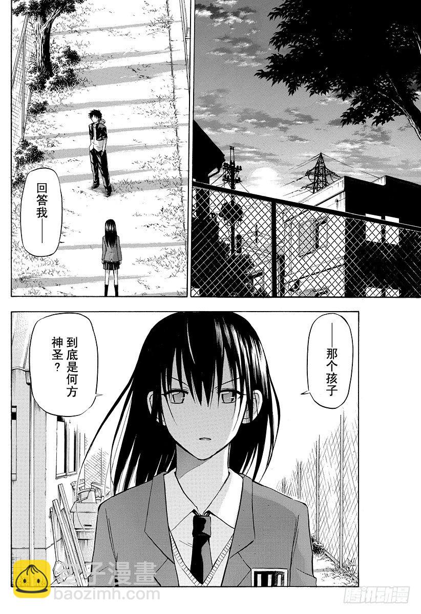 《恶魔奶爸（魔王奶爸）》第80话 来了 第10页