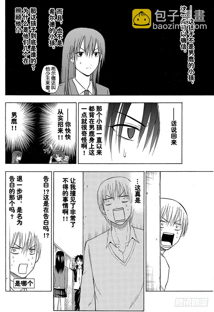 《恶魔奶爸（魔王奶爸）》第80话 来了 第12页
