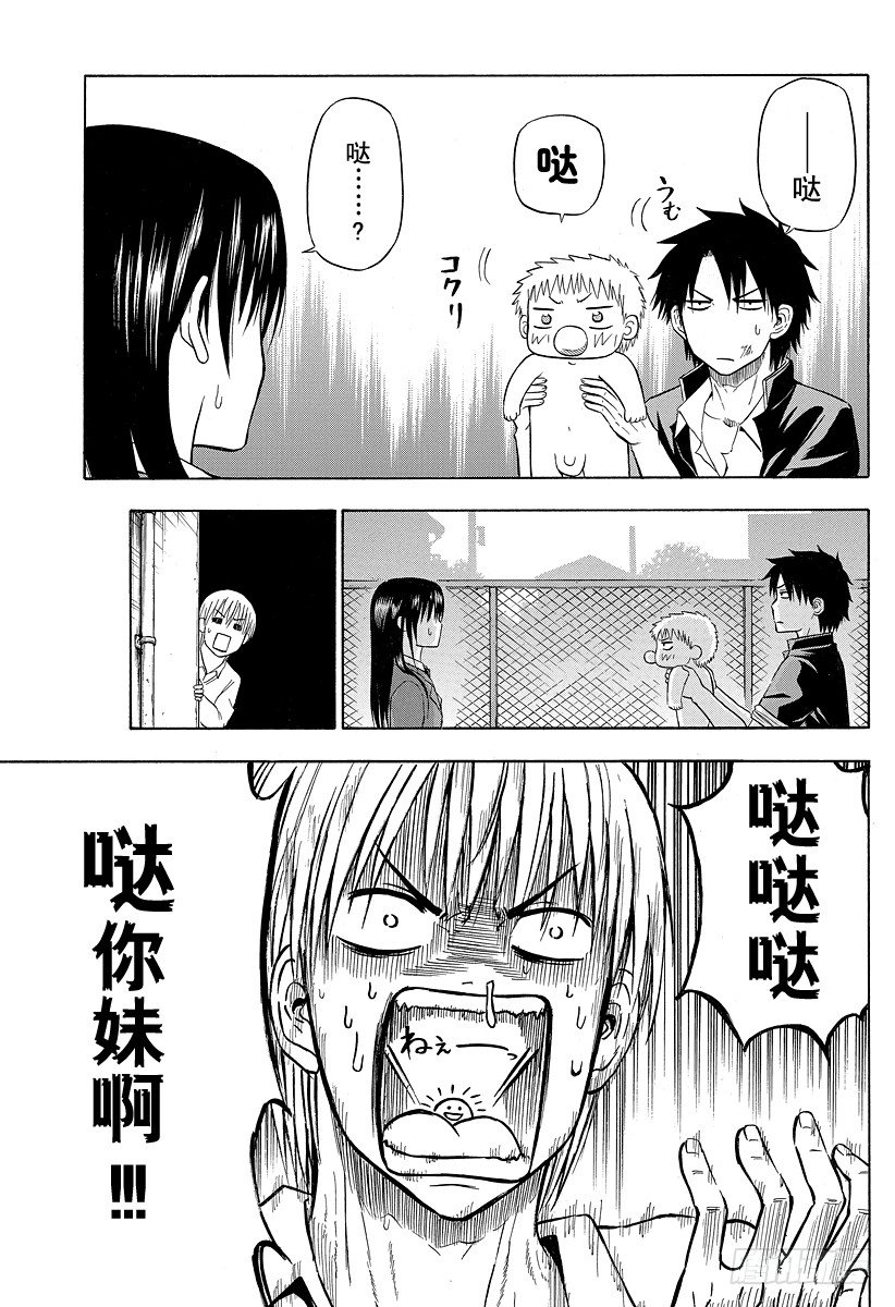 《恶魔奶爸（魔王奶爸）》第80话 来了 第15页