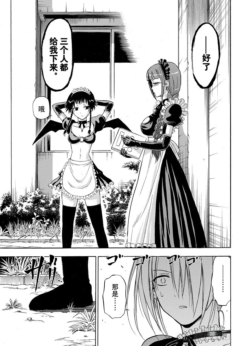 《恶魔奶爸（魔王奶爸）》第80话 来了 第25页