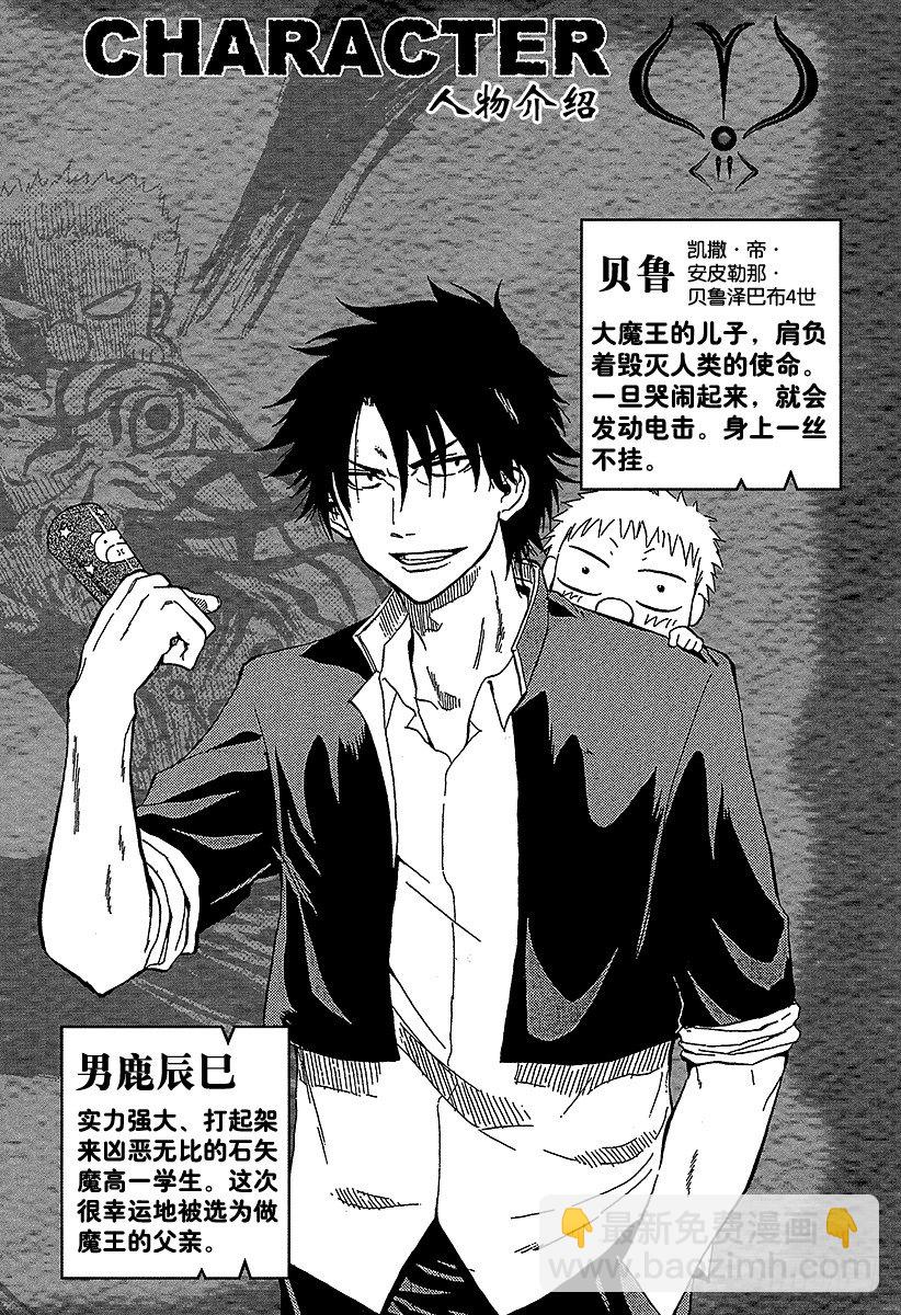 《恶魔奶爸（魔王奶爸）》第80话 来了 第4页