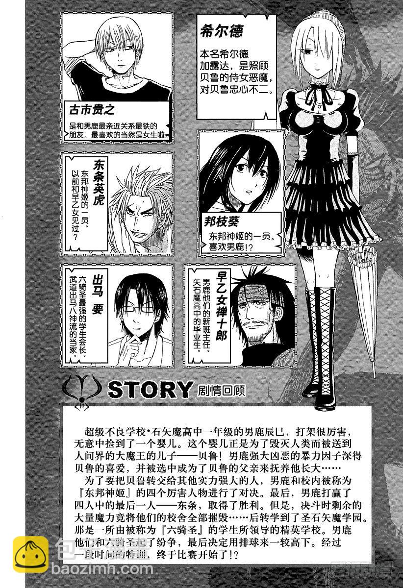 《恶魔奶爸（魔王奶爸）》第80话 来了 第5页