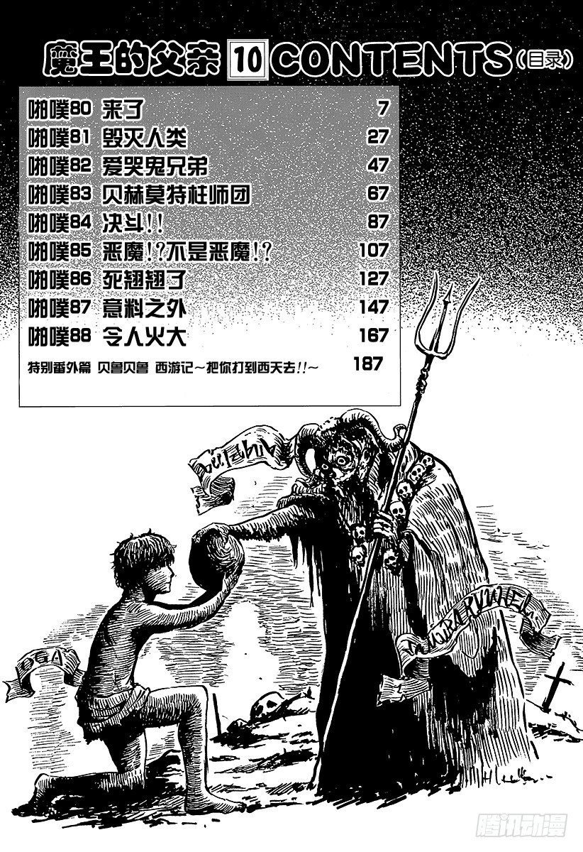 《恶魔奶爸（魔王奶爸）》第80话 来了 第6页