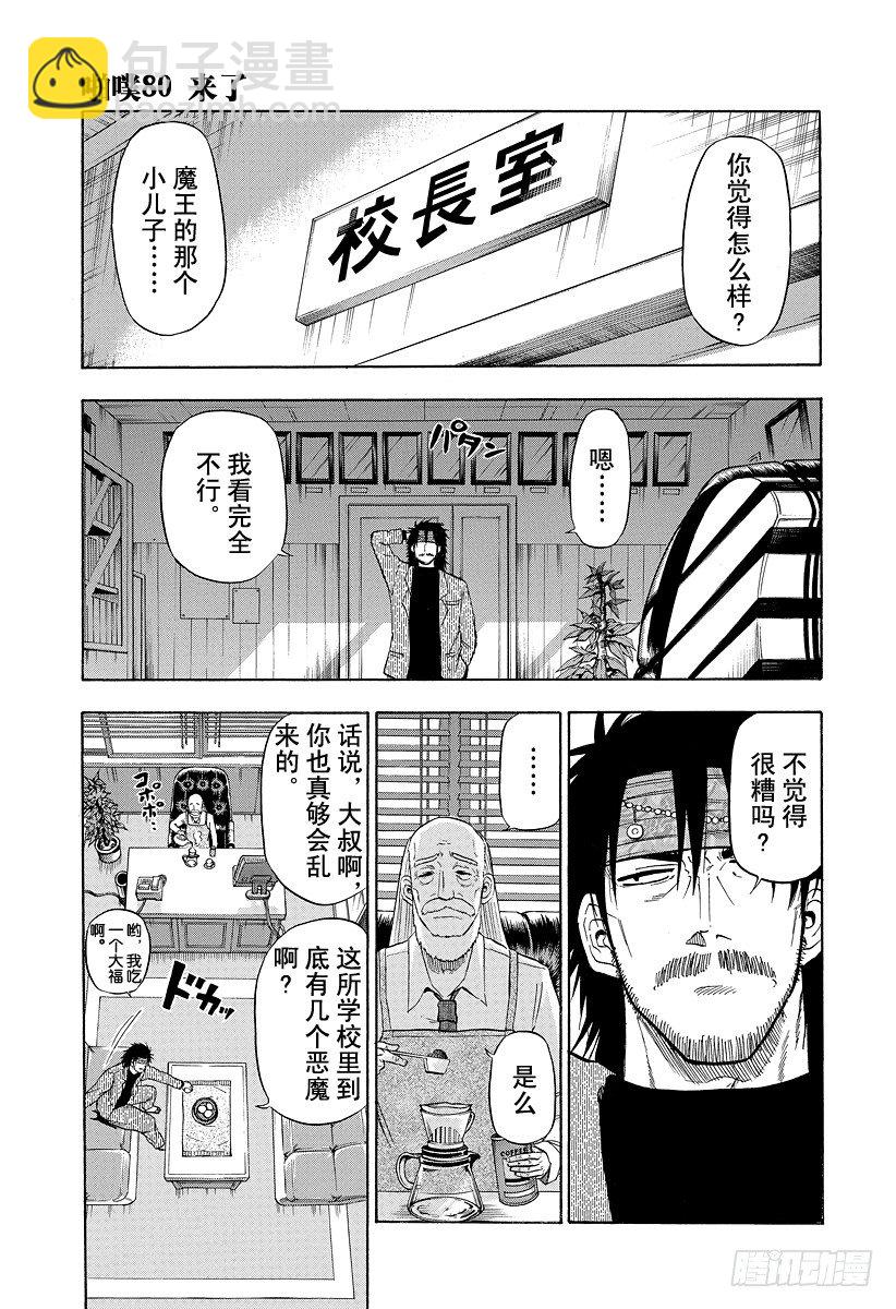 《恶魔奶爸（魔王奶爸）》第80话 来了 第7页