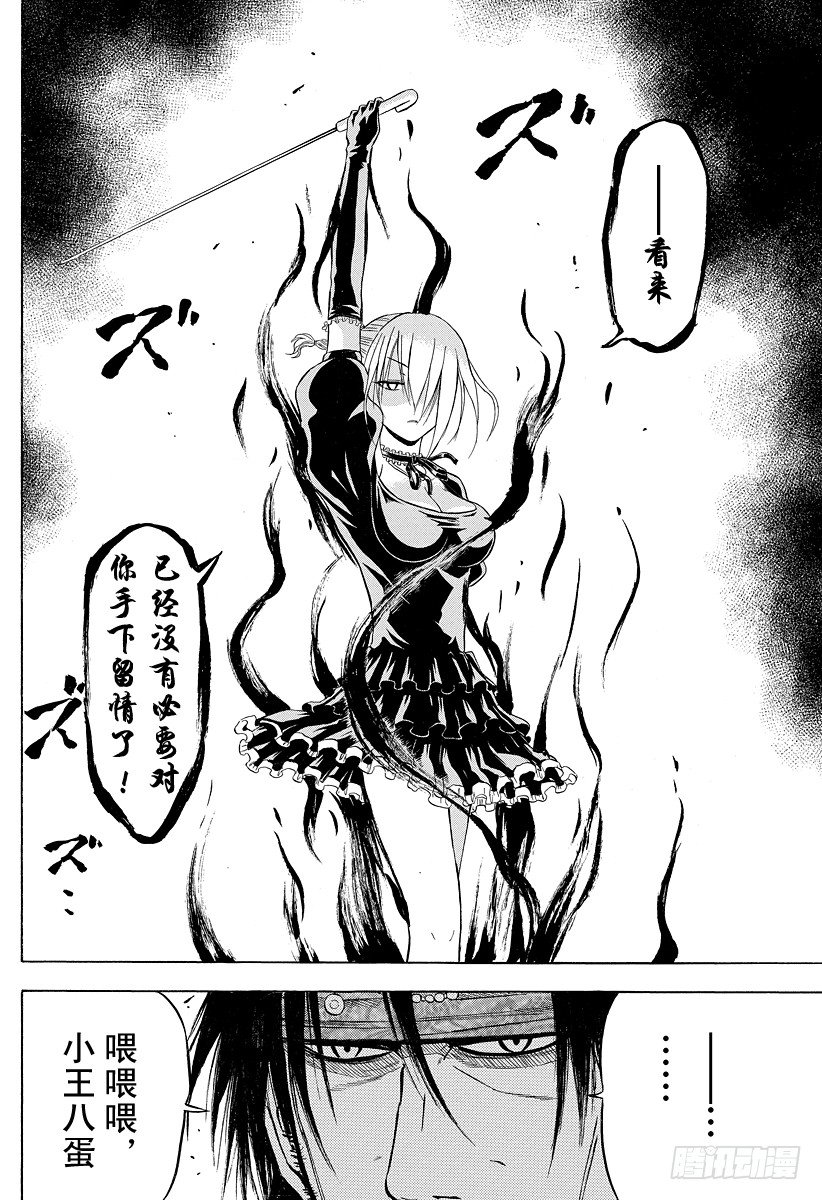 《恶魔奶爸（魔王奶爸）》第79话 不是敌人 第10页