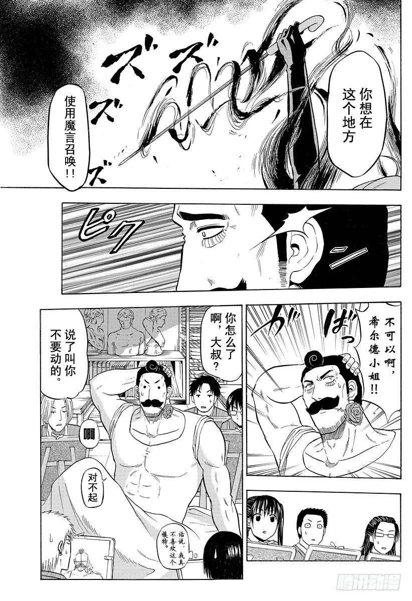 《恶魔奶爸（魔王奶爸）》第79话 不是敌人 第11页