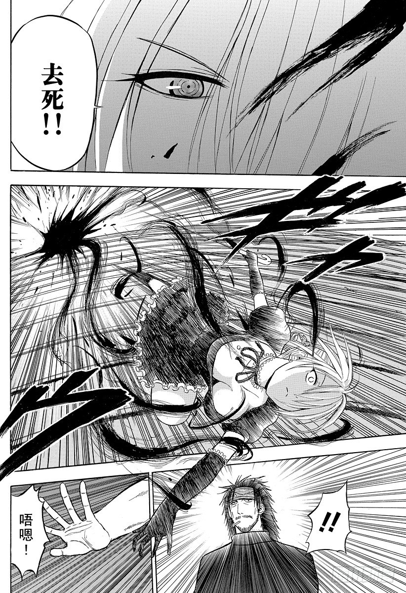 《恶魔奶爸（魔王奶爸）》第79话 不是敌人 第12页