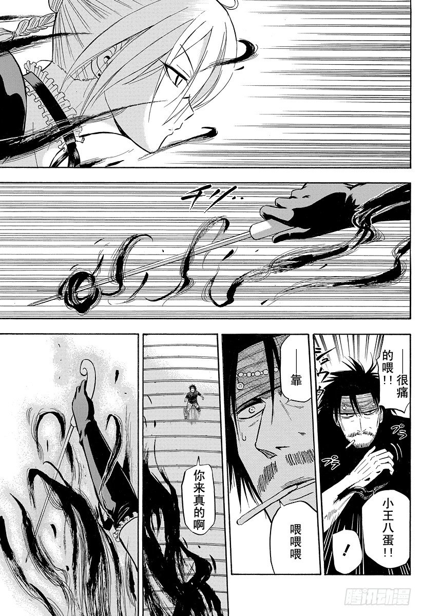 《恶魔奶爸（魔王奶爸）》第79话 不是敌人 第15页