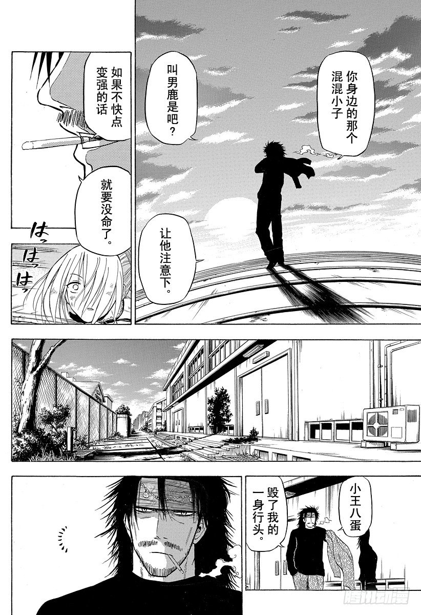 《恶魔奶爸（魔王奶爸）》第79话 不是敌人 第22页