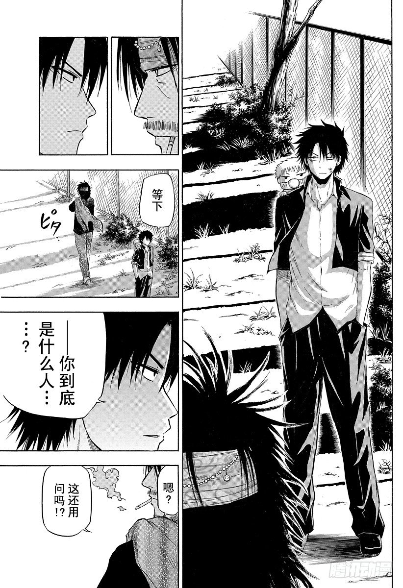 《恶魔奶爸（魔王奶爸）》第79话 不是敌人 第23页