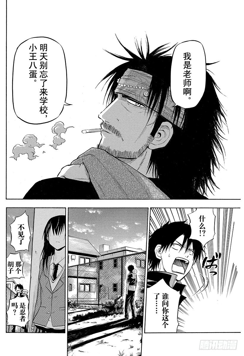 《恶魔奶爸（魔王奶爸）》第79话 不是敌人 第24页