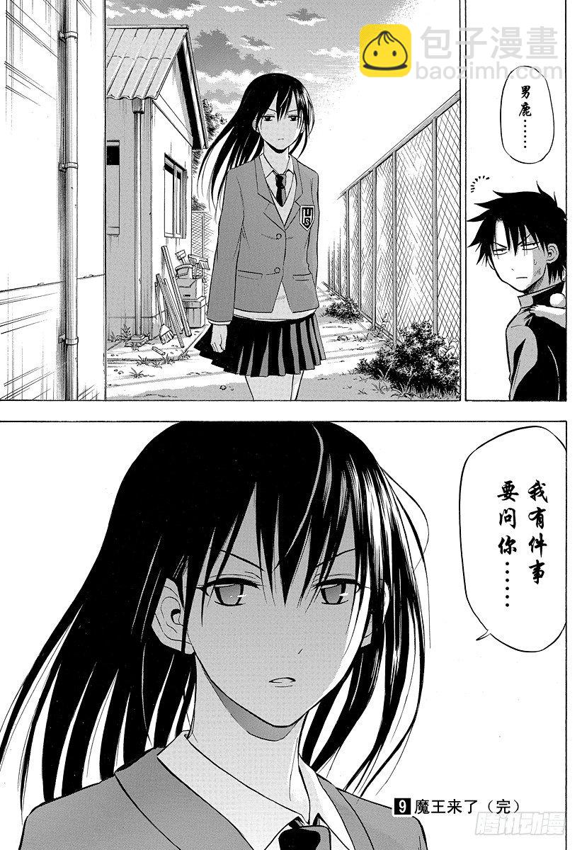 《恶魔奶爸（魔王奶爸）》第79话 不是敌人 第25页