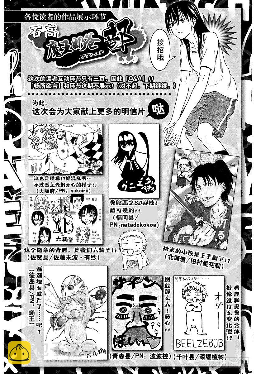 《恶魔奶爸（魔王奶爸）》第79话 不是敌人 第27页