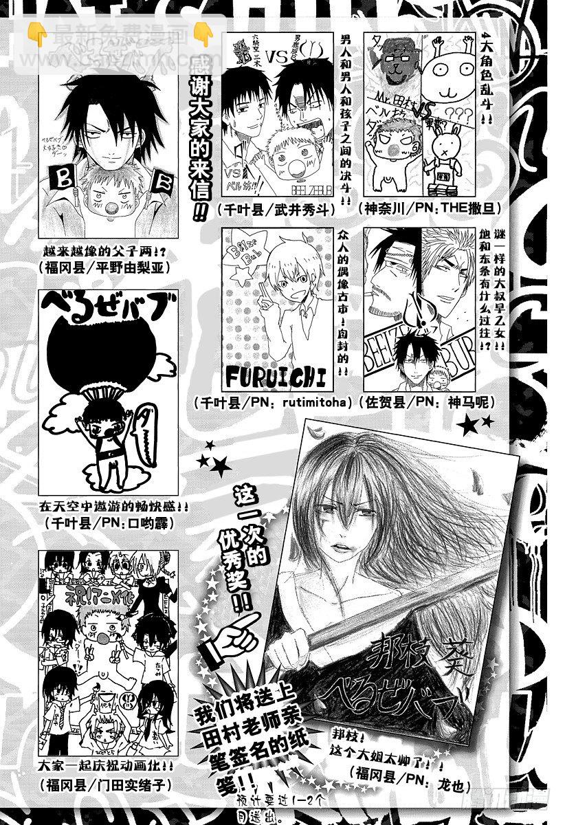 《恶魔奶爸（魔王奶爸）》第79话 不是敌人 第28页