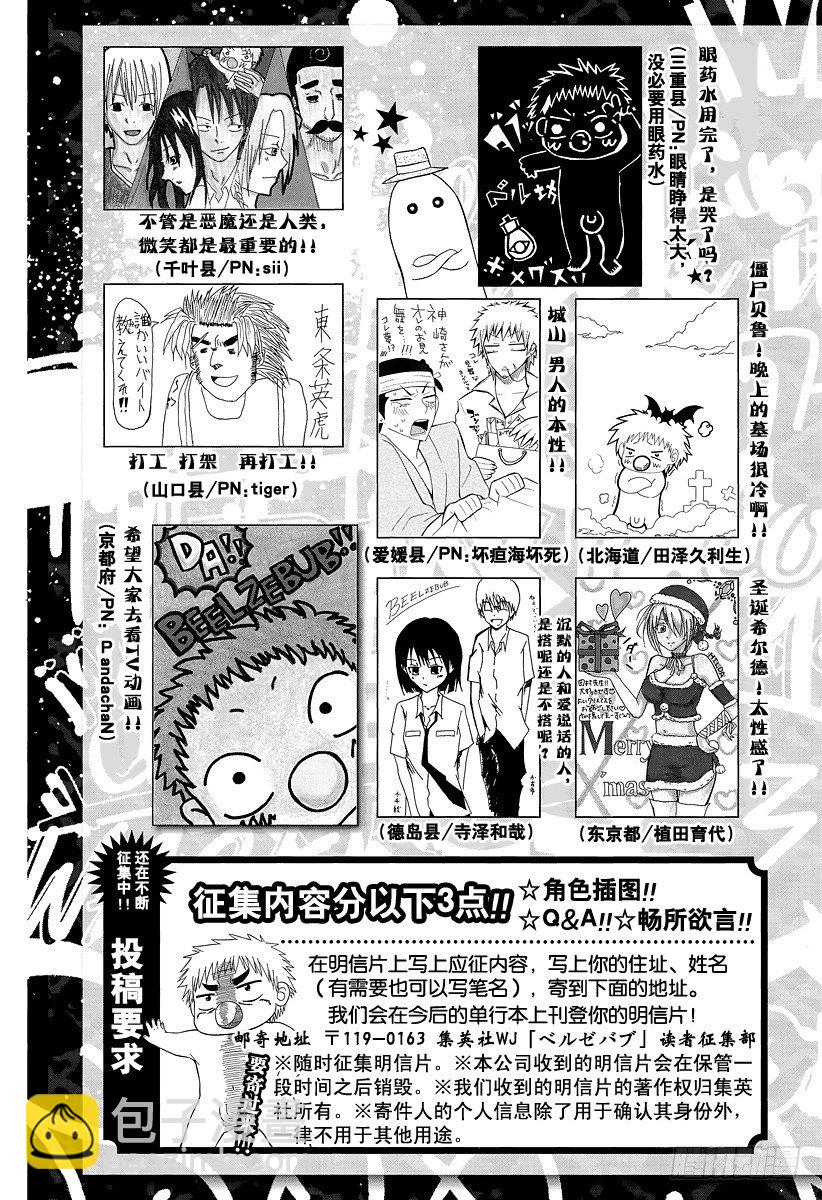 《恶魔奶爸（魔王奶爸）》第79话 不是敌人 第29页