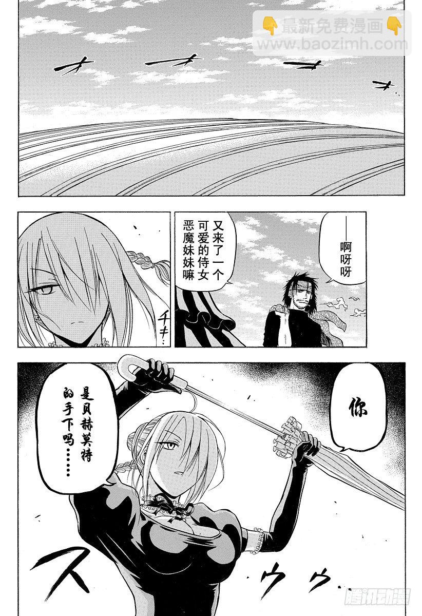 《恶魔奶爸（魔王奶爸）》第79话 不是敌人 第4页