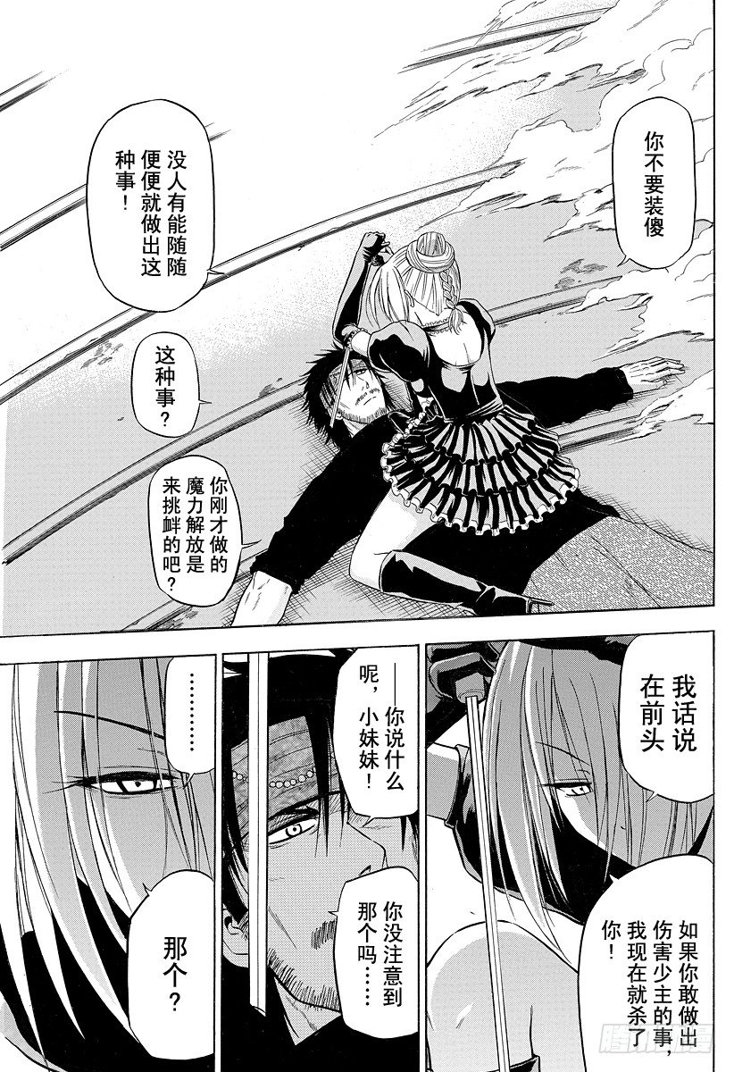 《恶魔奶爸（魔王奶爸）》第79话 不是敌人 第7页