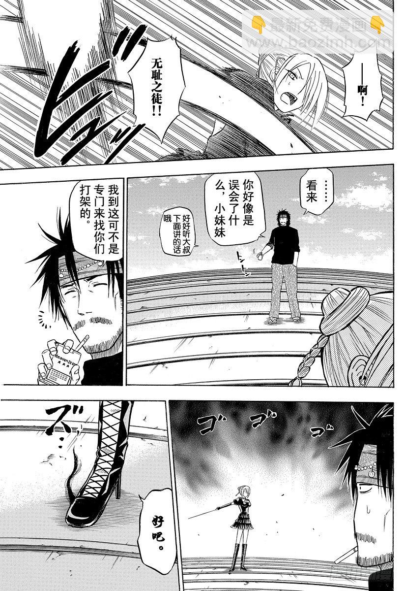 《恶魔奶爸（魔王奶爸）》第79话 不是敌人 第9页