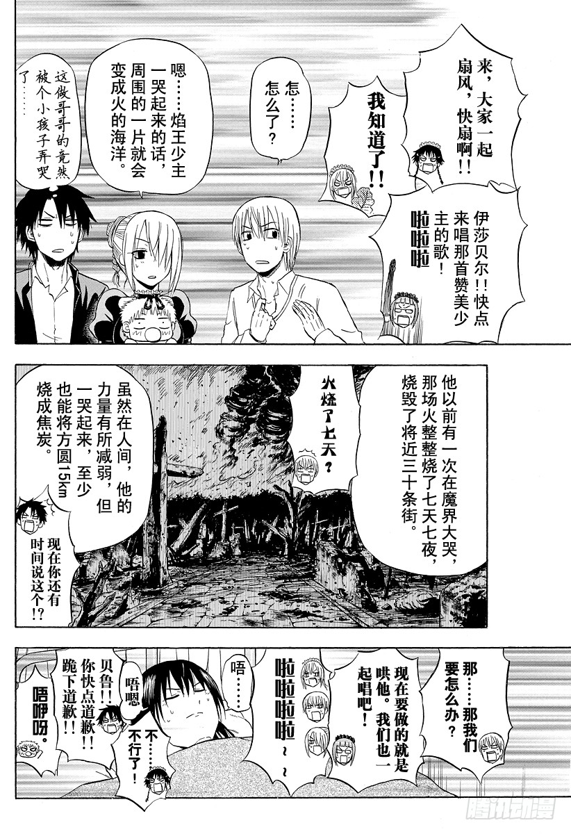 《恶魔奶爸（魔王奶爸）》第82话 爱哭鬼兄弟 第12页
