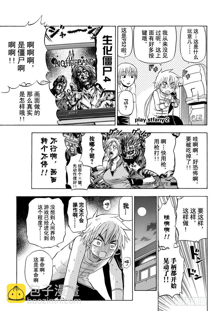 《恶魔奶爸（魔王奶爸）》第82话 爱哭鬼兄弟 第15页