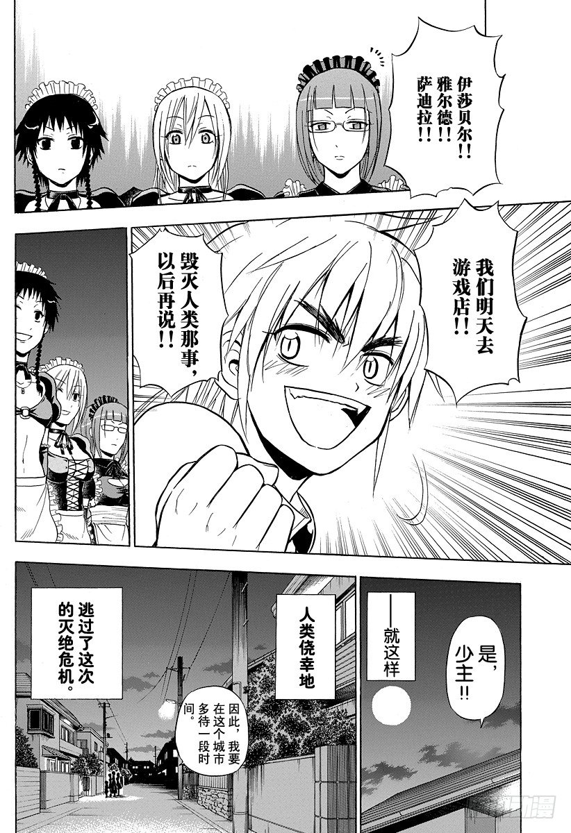 《恶魔奶爸（魔王奶爸）》第82话 爱哭鬼兄弟 第16页