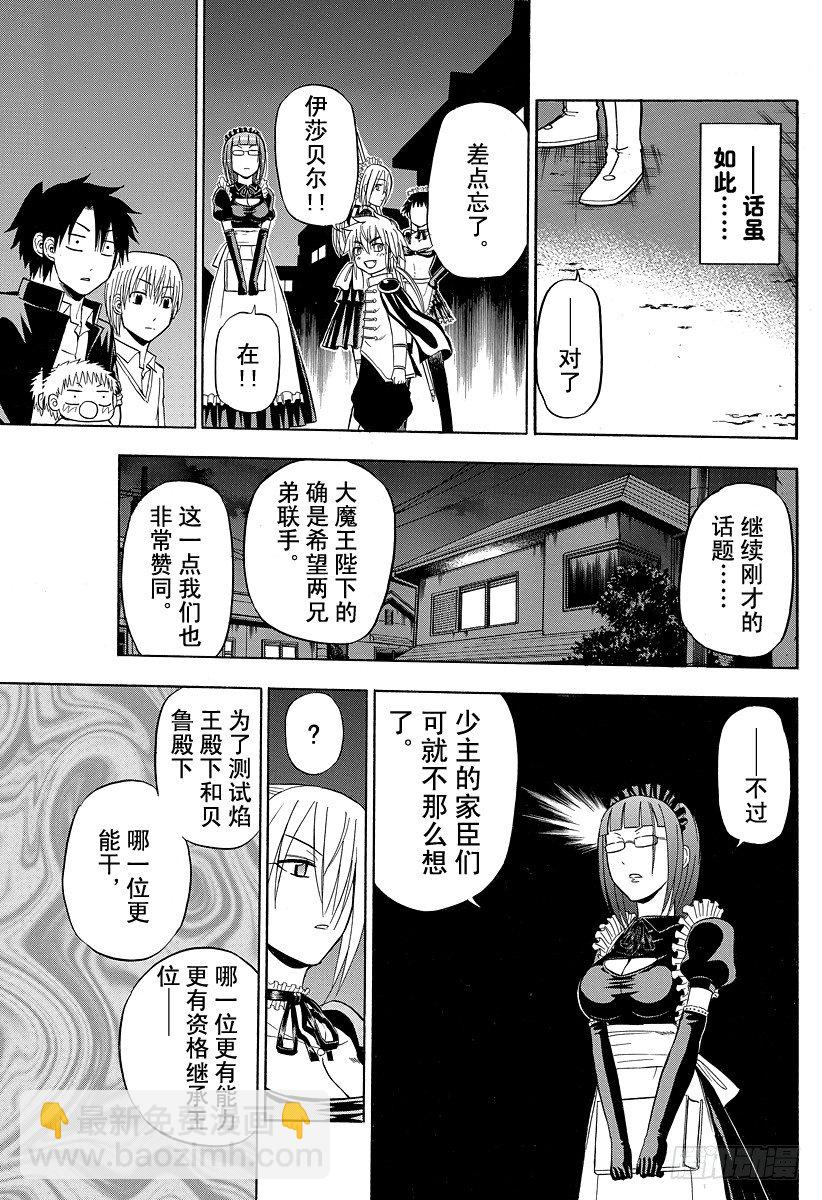 《恶魔奶爸（魔王奶爸）》第82话 爱哭鬼兄弟 第17页