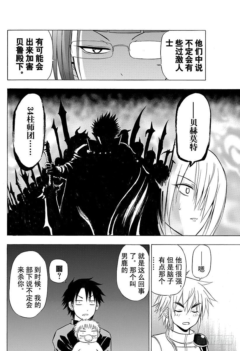 《恶魔奶爸（魔王奶爸）》第82话 爱哭鬼兄弟 第18页