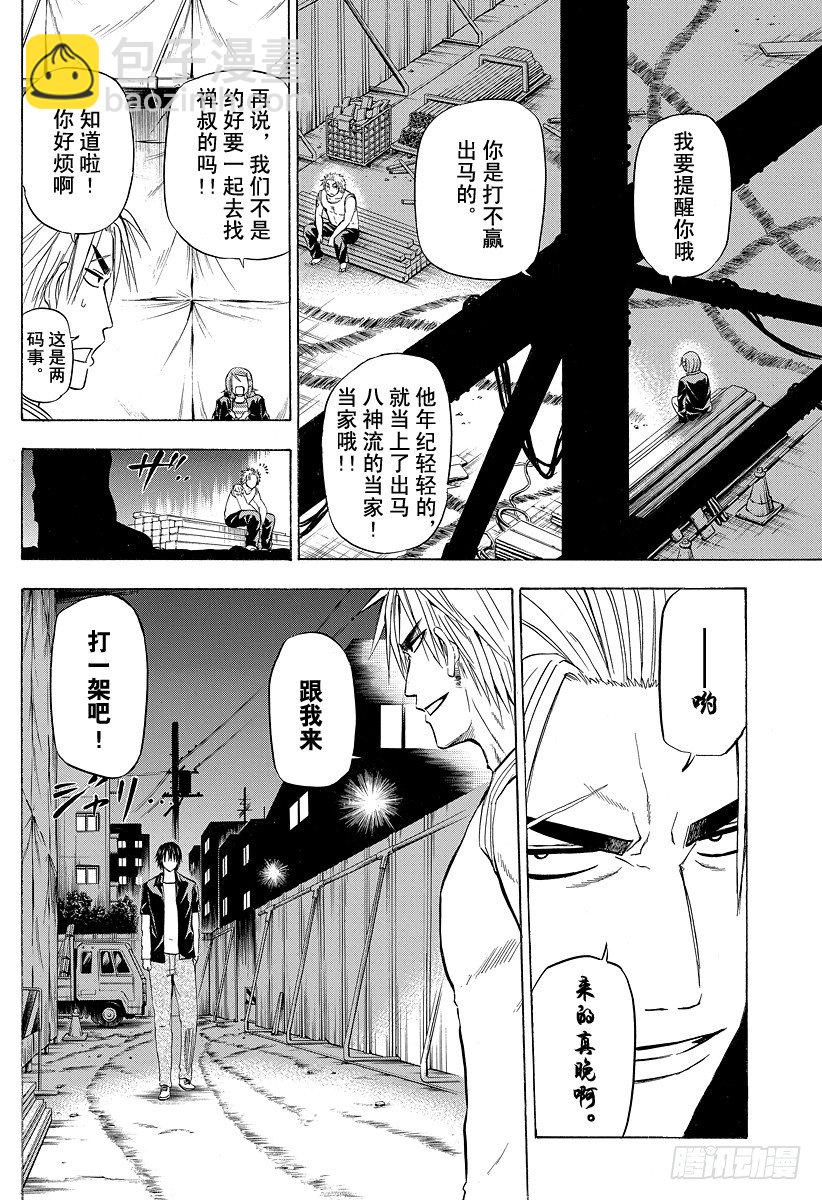 《恶魔奶爸（魔王奶爸）》第82话 爱哭鬼兄弟 第2页