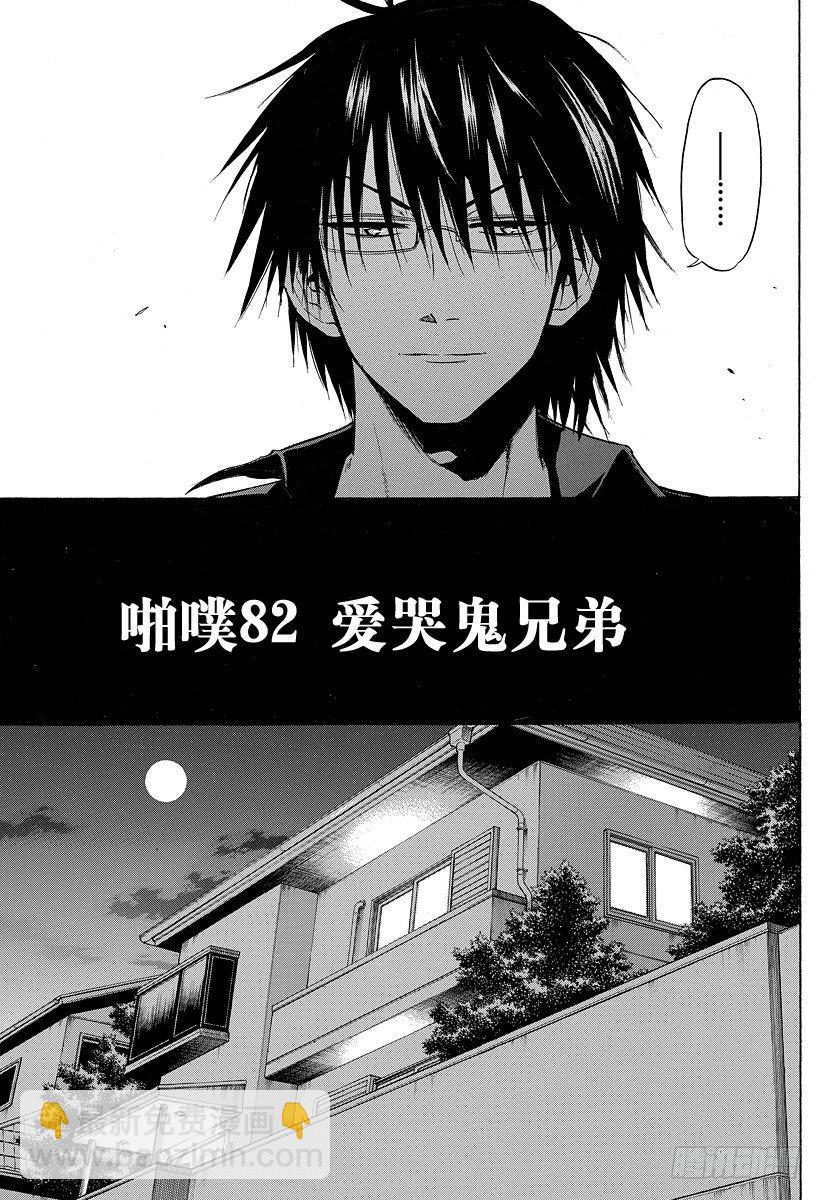 《恶魔奶爸（魔王奶爸）》第82话 爱哭鬼兄弟 第3页