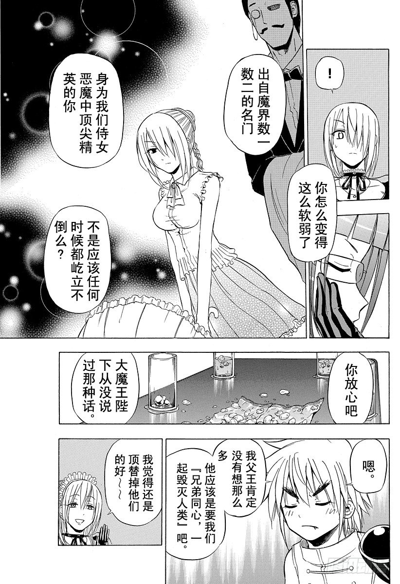 《恶魔奶爸（魔王奶爸）》第82话 爱哭鬼兄弟 第7页
