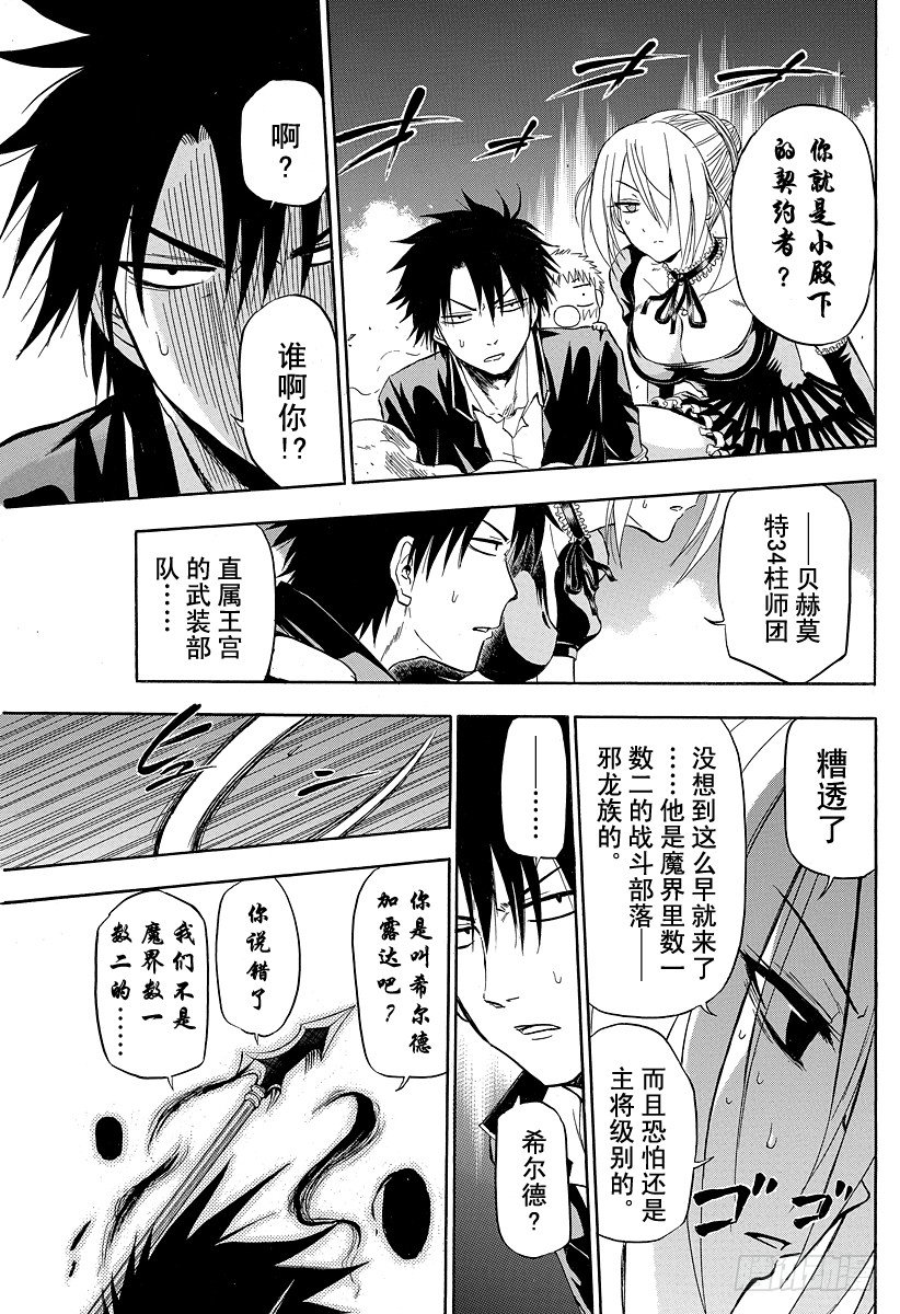 《恶魔奶爸（魔王奶爸）》第83话 贝赫莫特柱师团 第13页