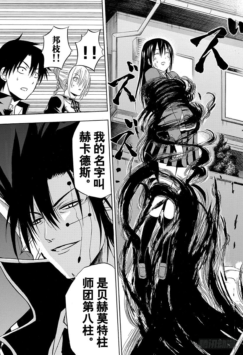 《恶魔奶爸（魔王奶爸）》第83话 贝赫莫特柱师团 第15页