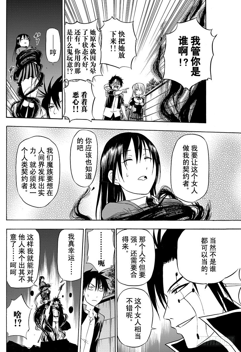 《恶魔奶爸（魔王奶爸）》第83话 贝赫莫特柱师团 第16页