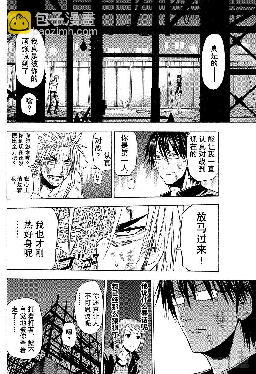 《恶魔奶爸（魔王奶爸）》第83话 贝赫莫特柱师团 第18页