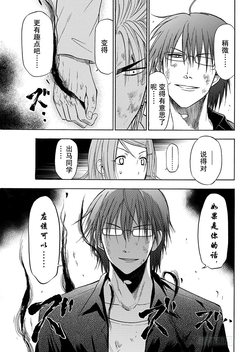 《恶魔奶爸（魔王奶爸）》第83话 贝赫莫特柱师团 第19页
