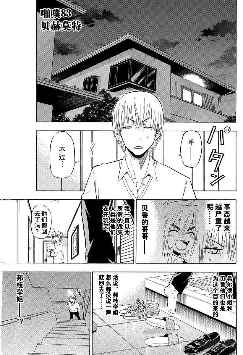 《恶魔奶爸（魔王奶爸）》第83话 贝赫莫特柱师团 第1页