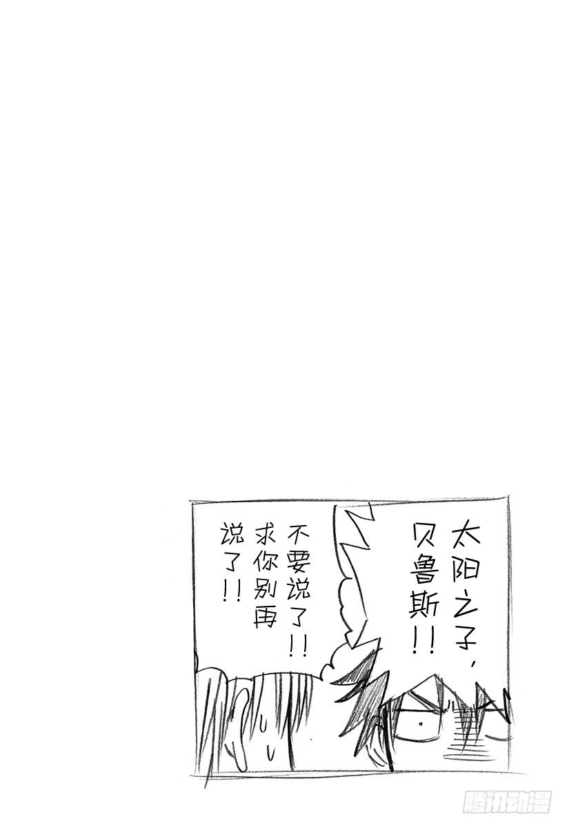 《恶魔奶爸（魔王奶爸）》第83话 贝赫莫特柱师团 第20页
