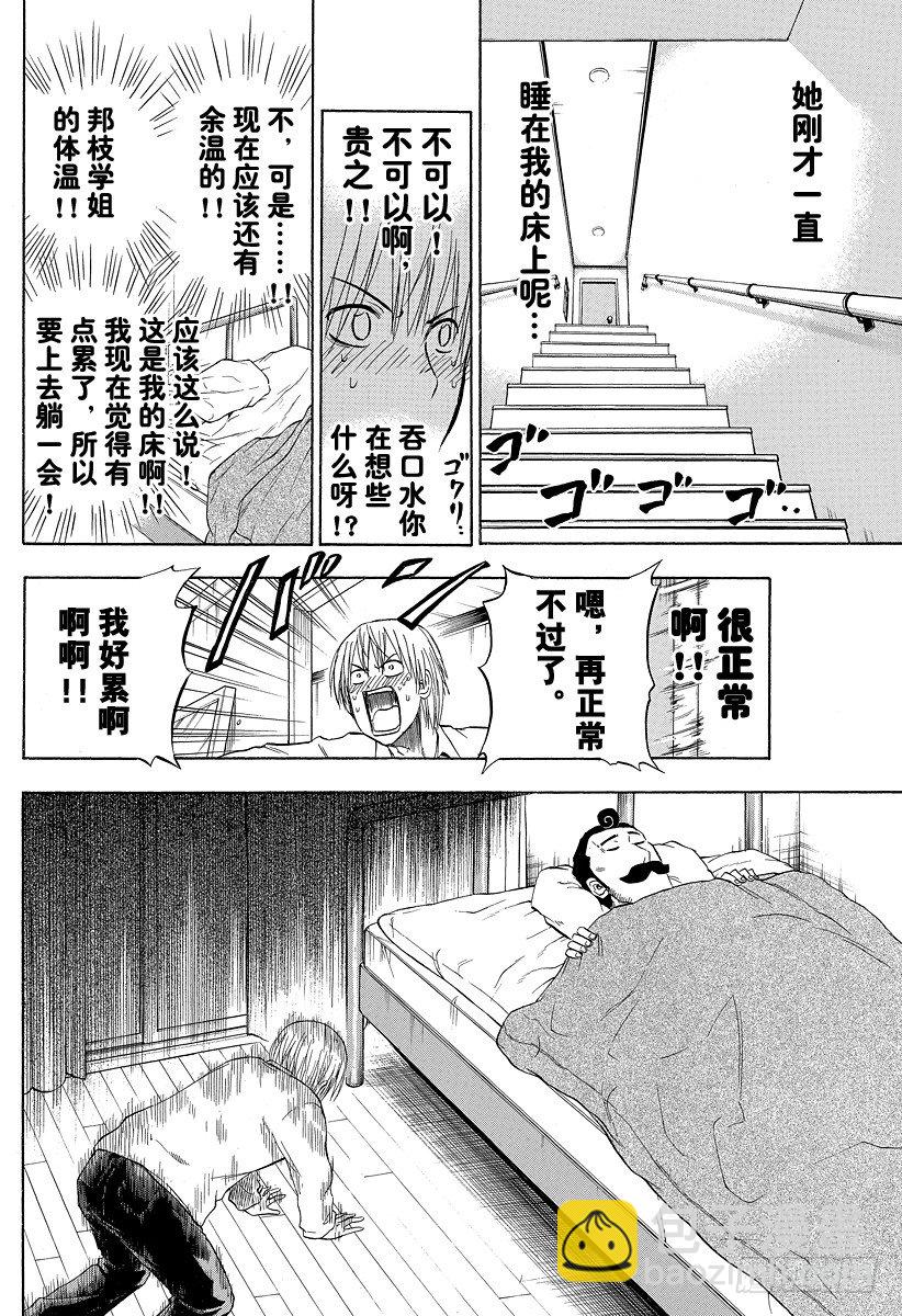 《恶魔奶爸（魔王奶爸）》第83话 贝赫莫特柱师团 第2页