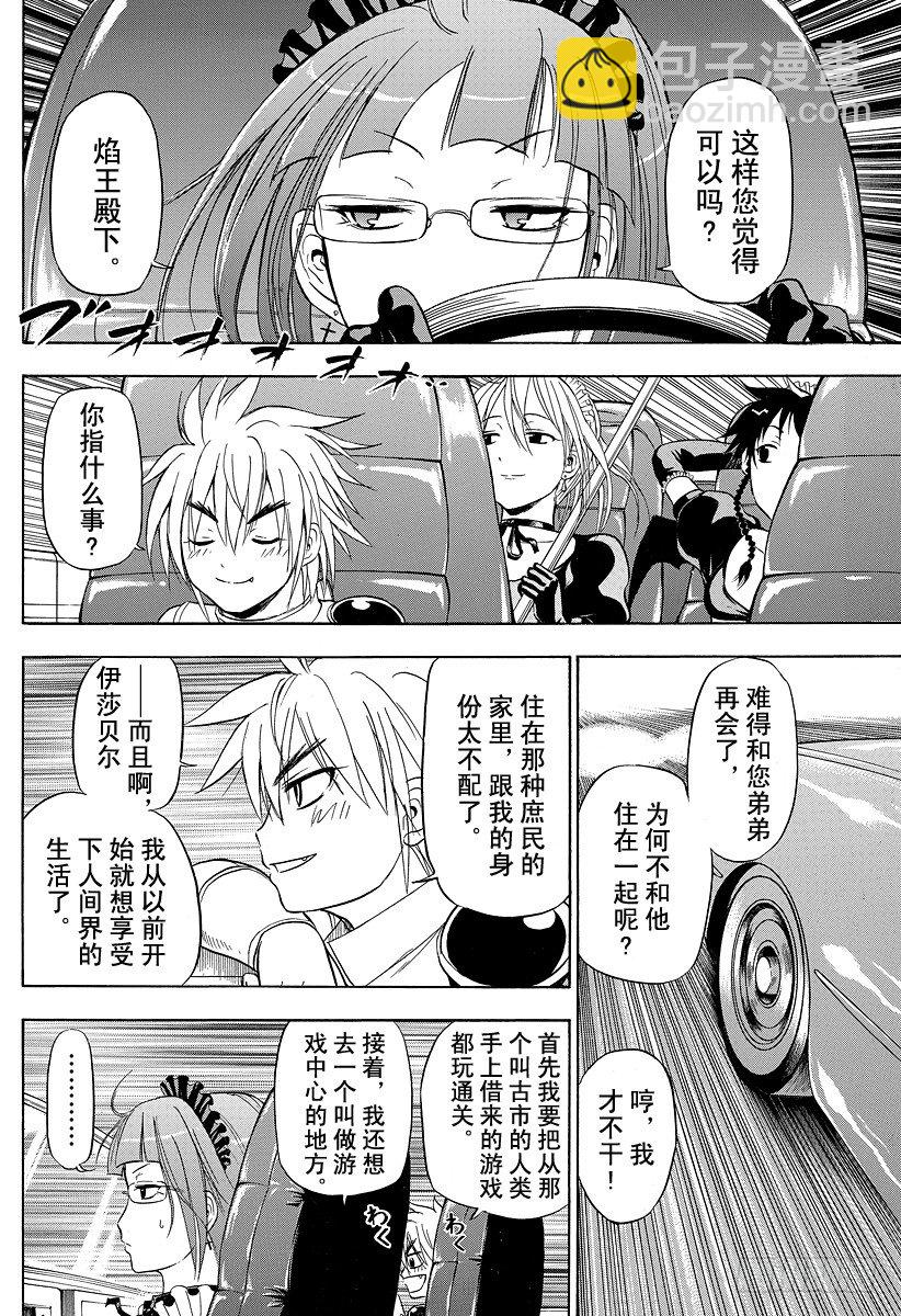 《恶魔奶爸（魔王奶爸）》第83话 贝赫莫特柱师团 第4页