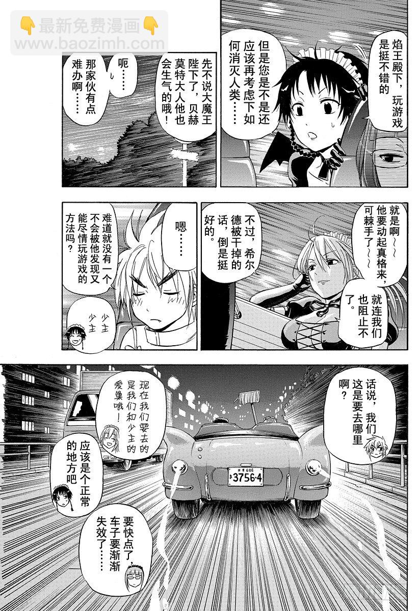 《恶魔奶爸（魔王奶爸）》第83话 贝赫莫特柱师团 第5页