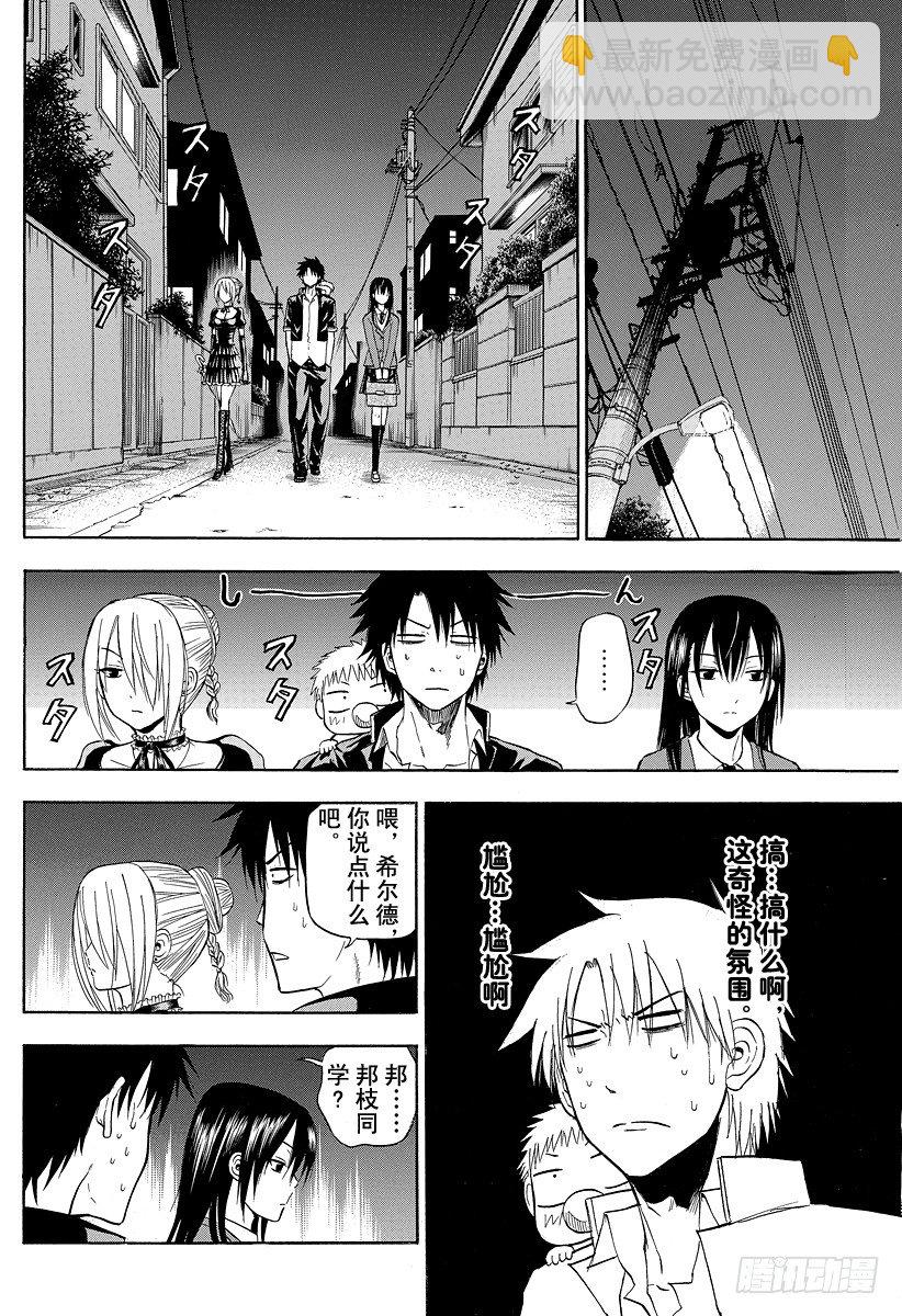 《恶魔奶爸（魔王奶爸）》第83话 贝赫莫特柱师团 第6页