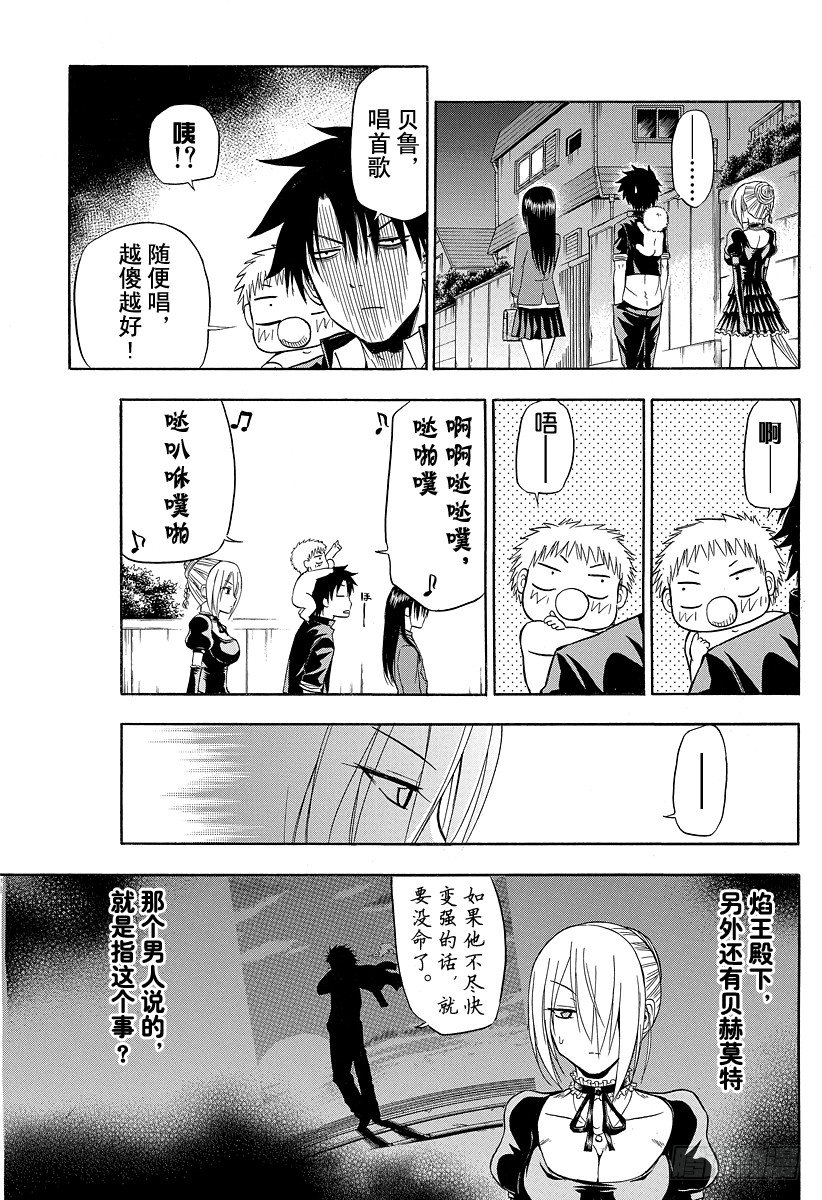 《恶魔奶爸（魔王奶爸）》第83话 贝赫莫特柱师团 第7页