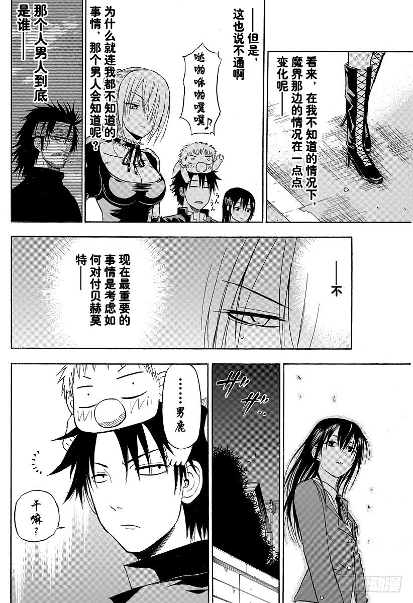 《恶魔奶爸（魔王奶爸）》第83话 贝赫莫特柱师团 第8页
