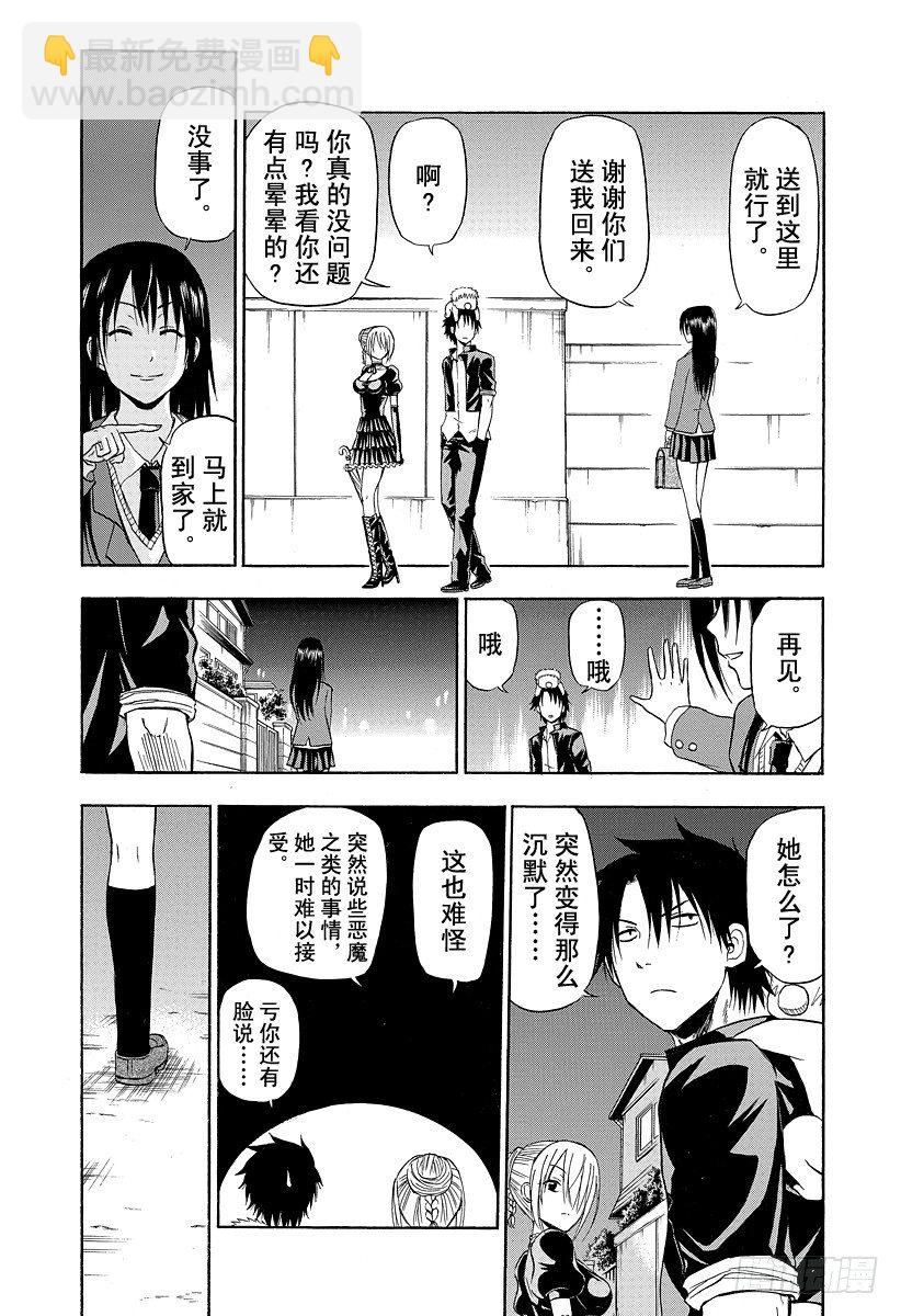 《恶魔奶爸（魔王奶爸）》第83话 贝赫莫特柱师团 第9页