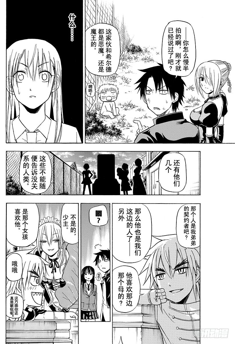《恶魔奶爸（魔王奶爸）》第81话 毁灭人类 第10页