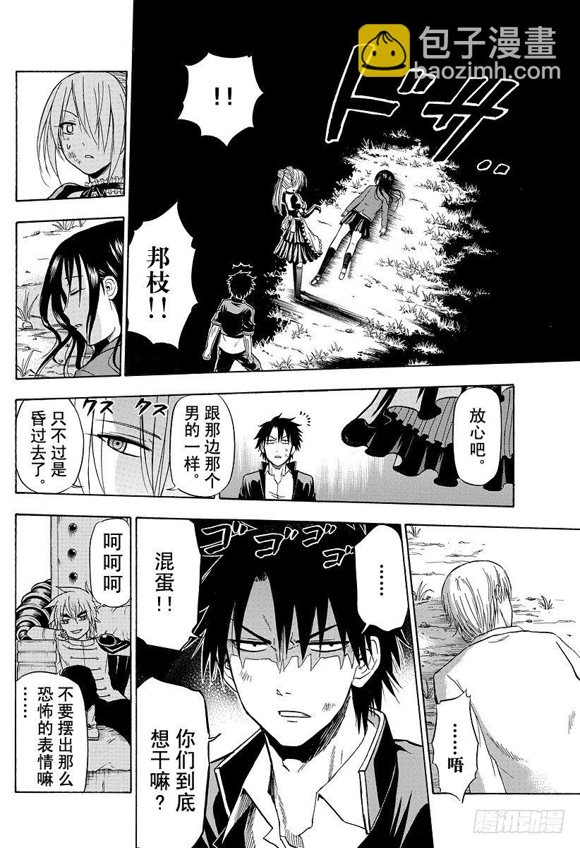 《恶魔奶爸（魔王奶爸）》第81话 毁灭人类 第12页