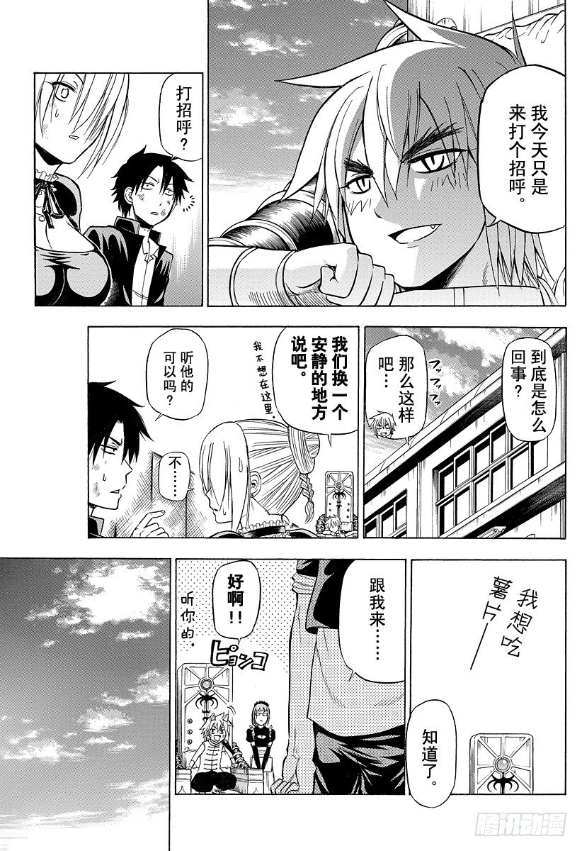 《恶魔奶爸（魔王奶爸）》第81话 毁灭人类 第13页
