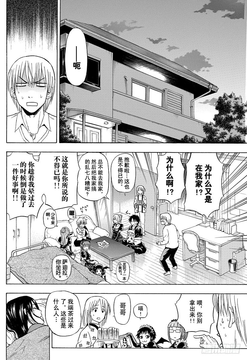 《恶魔奶爸（魔王奶爸）》第81话 毁灭人类 第14页